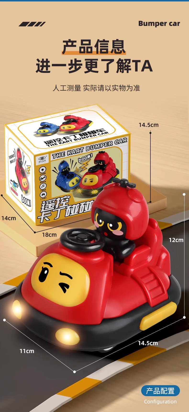 大号遥控卡丁车男孩灯光音乐亲子互动无线双人对战弹射碰碰车玩具详情13