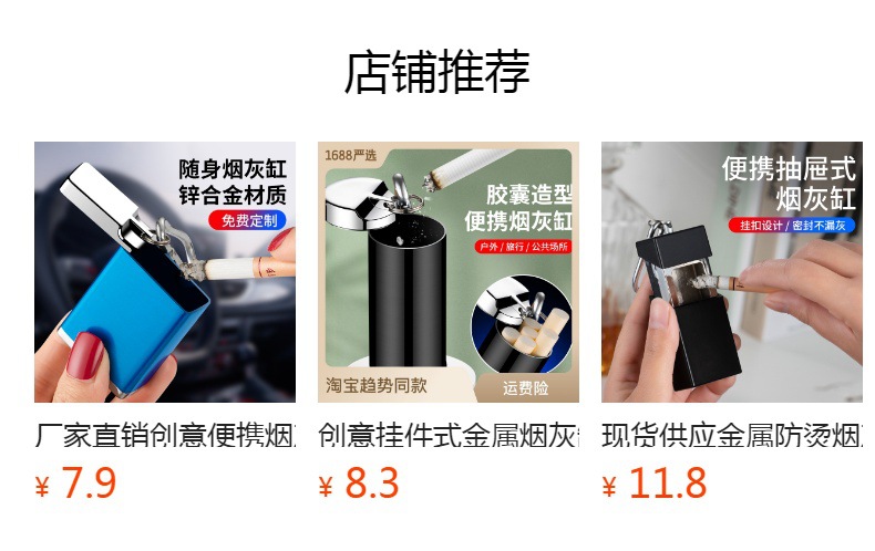 严选挂件式金属烟灰缸 便携迷你胶囊钥匙扣随身烟灰盒烟灰缸批发详情4