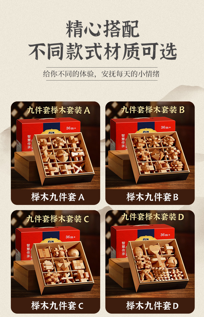 鲁班锁儿童益智玩具孔明锁小孩全套拼装8-12岁幼儿园榫卯积木批发详情4