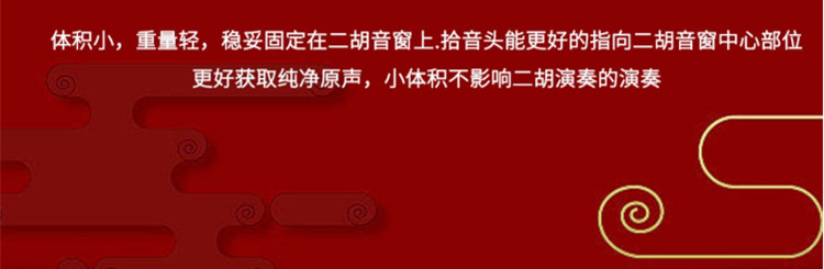尚好SH840二胡无线拾音器专用麦克风户外表演话筒录音便携拾音麦详情9