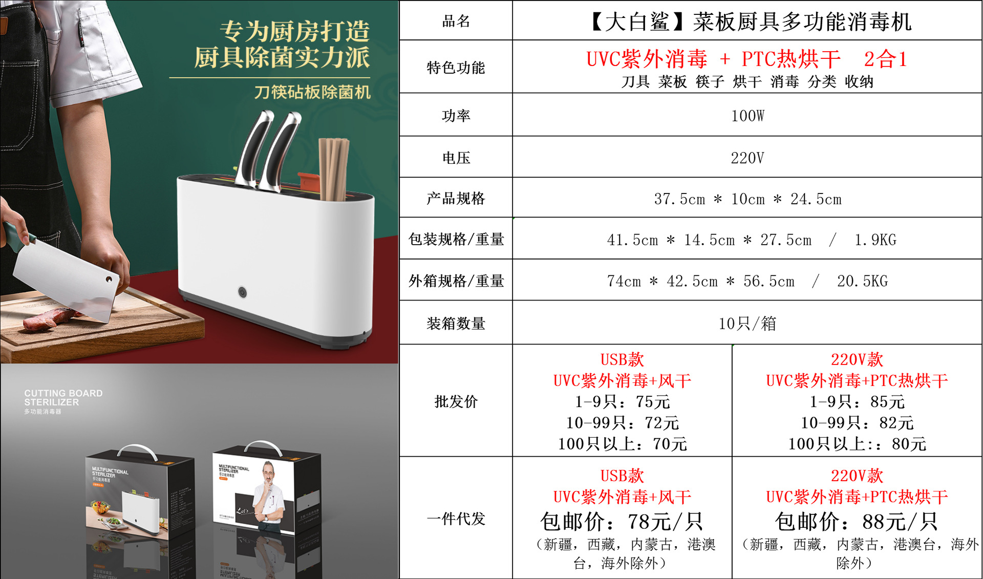 刀具消毒器家用厨房置物架菜板筷子紫外线去菌烘干消毒机详情1