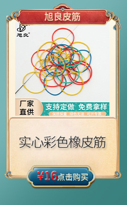 旭良透明黄色橡皮筋高弹耐用牛皮筋一次性捆菜橡胶圈厂家批发详情6