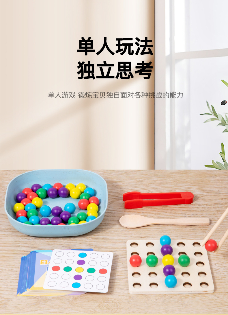 跨境儿童木制玩具桌面互动游戏思维训练玩具颜色夹珠对战游戏教具详情7
