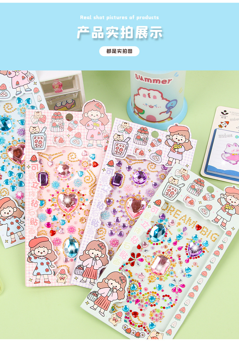 创意儿童钻石手帐贴纸女孩立体贴画小学生玩具装饰颗粒宝石贴奖励详情10