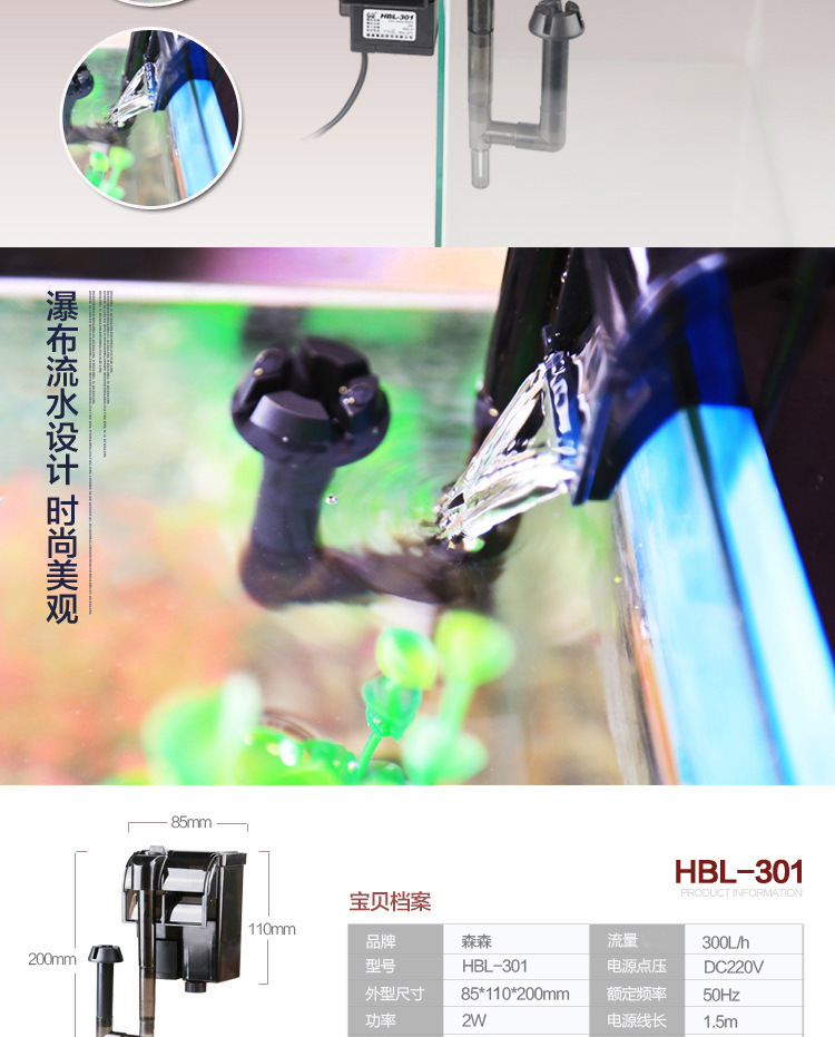 sunHBL-301 waterfall filter, wall-mounted oil film removal fish tank filter, aquarium filter and oxygenation pump pic 4
