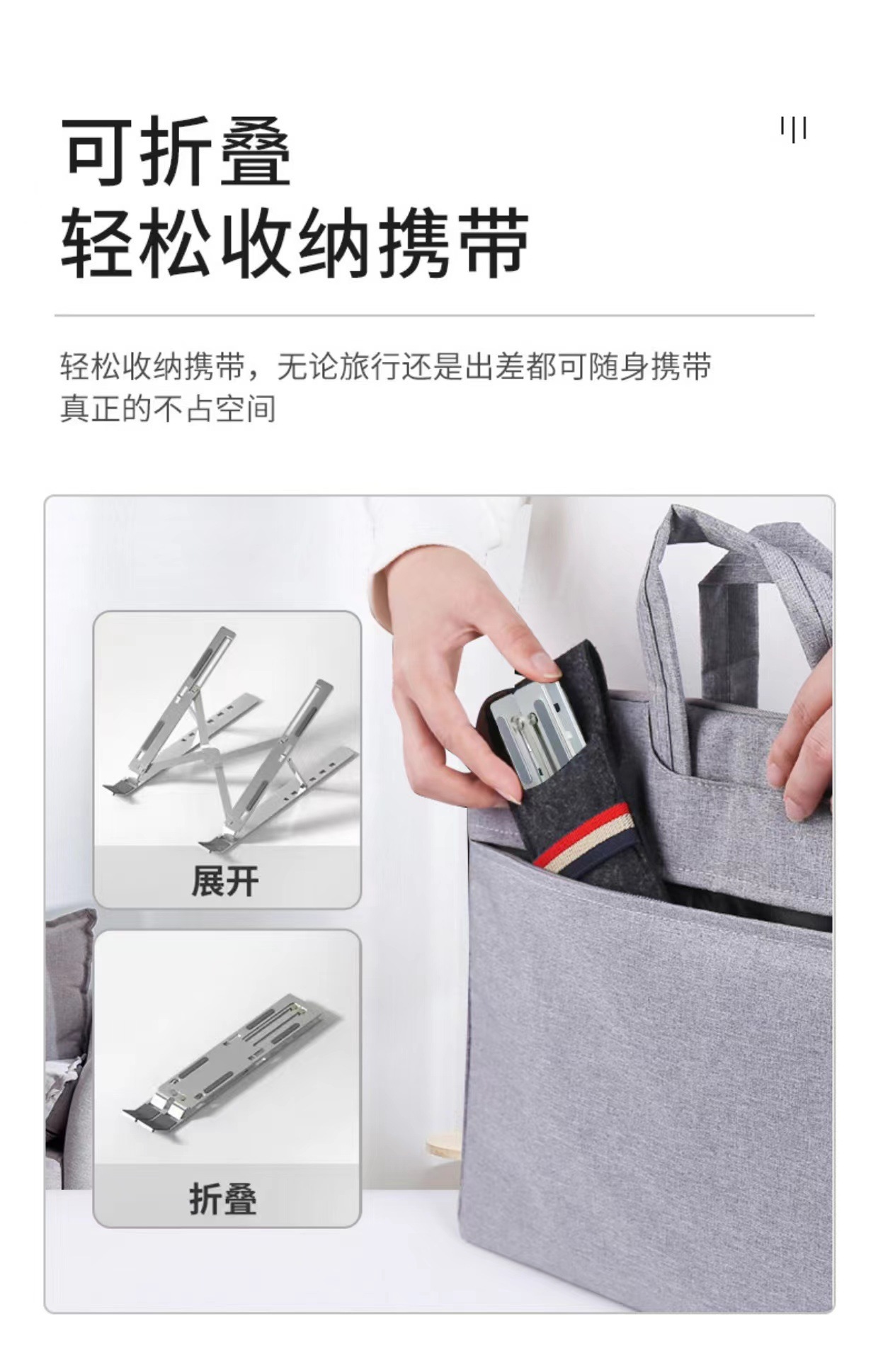 电脑笔记本支架 平板显示器托架 办公电脑通用折叠便携散热支撑架详情6