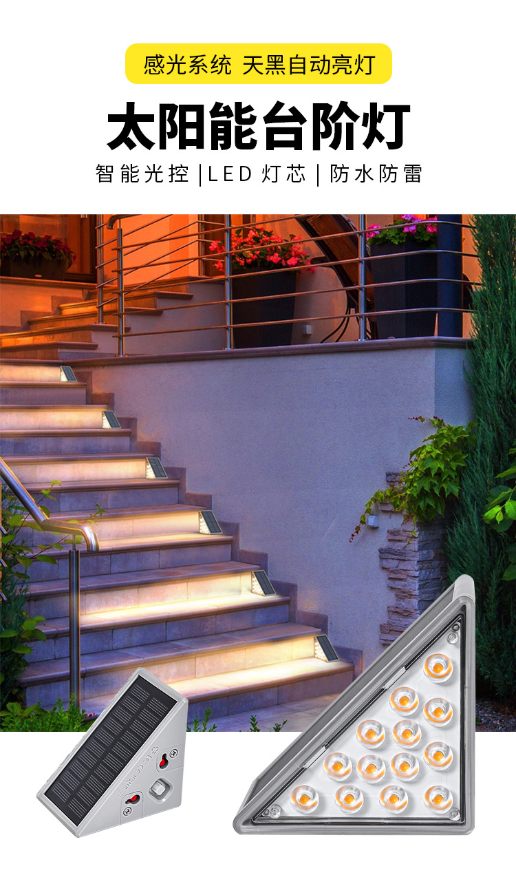 跨境户外庭院楼梯灯三角形高亮氛围步道灯装饰照明太阳能台阶灯详情1