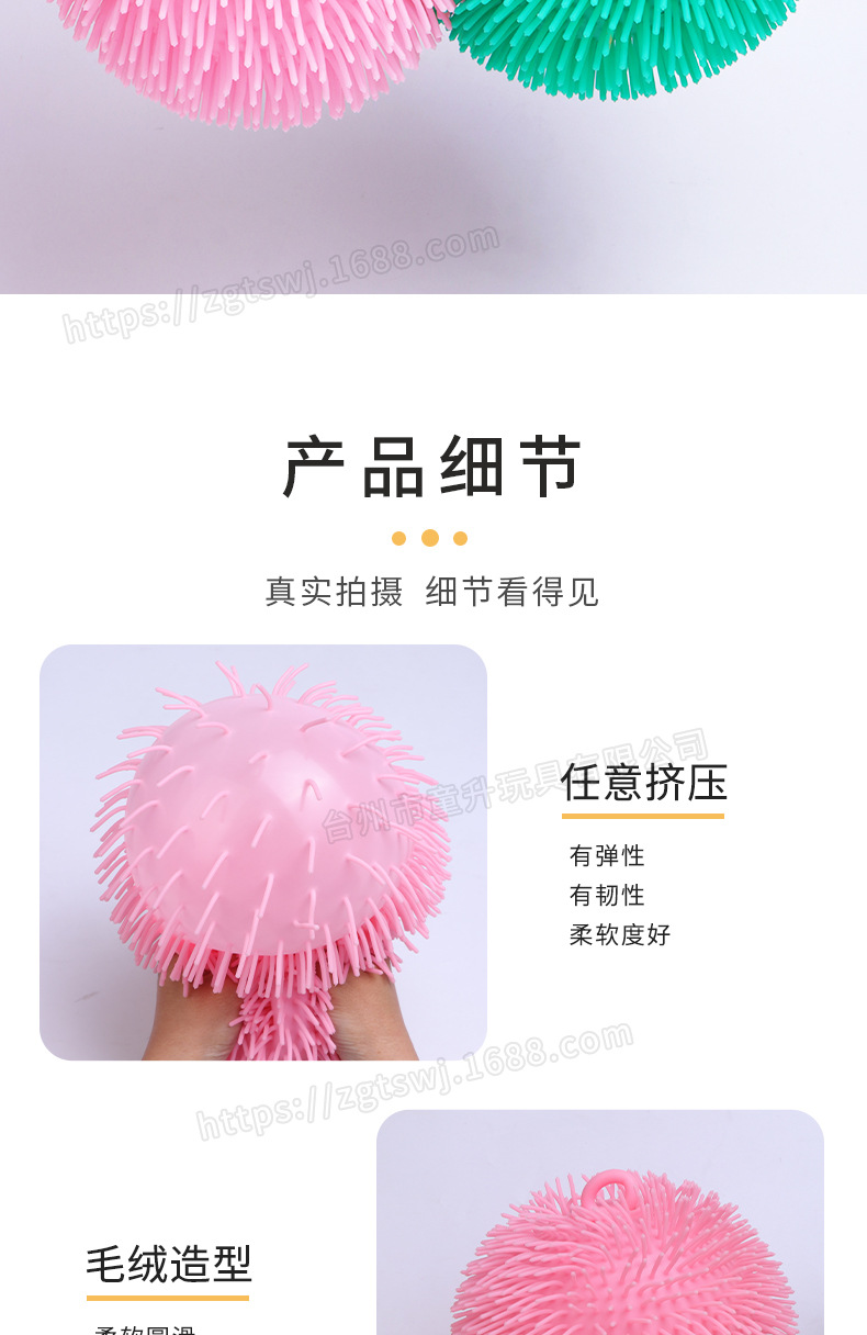 TPR软胶大号毛毛球软胶玩具密毛球减压解压弹力挤压球详情7