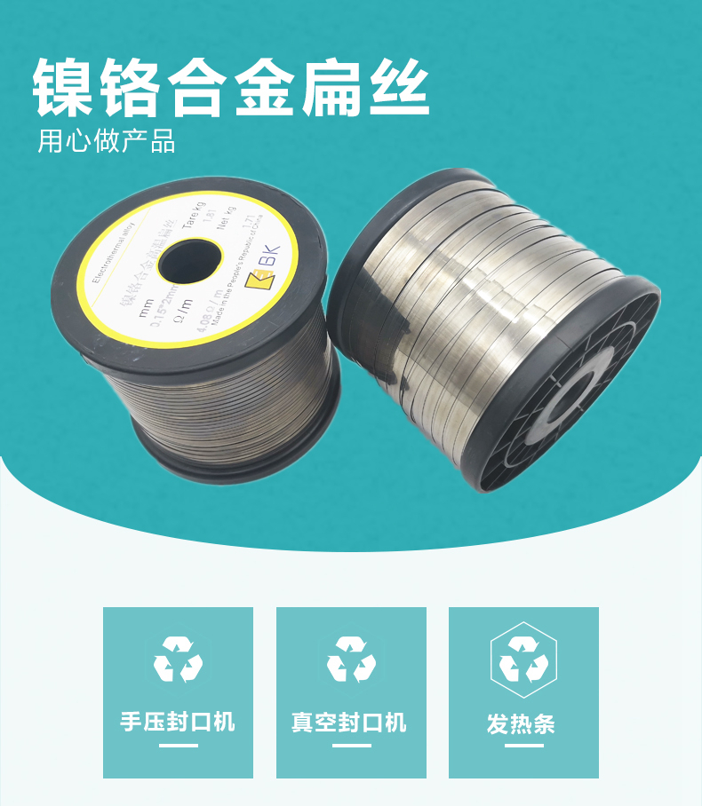 镍铬合金高温电阻扁丝电热丝发热片封口机加热丝真空机包装发热条详情5