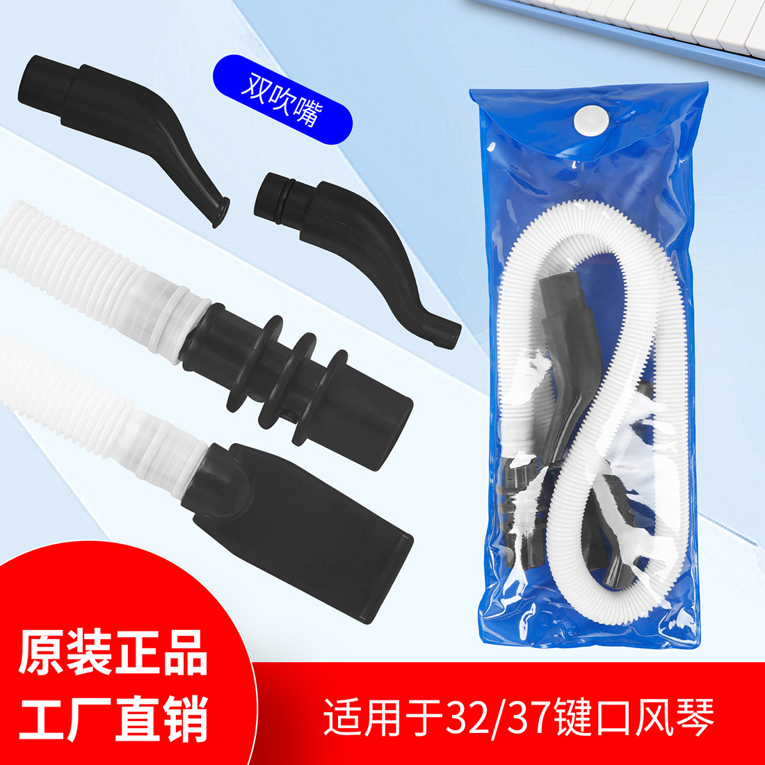 37键32键口风琴吹管吹嘴儿童学生长短吹嘴套装硬包软包口风琴吹嘴详情4