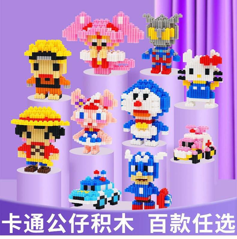 颗粒积木 儿童微小颗粒积木男女孩礼物兼容乐高地摊礼品益智拼装详情1