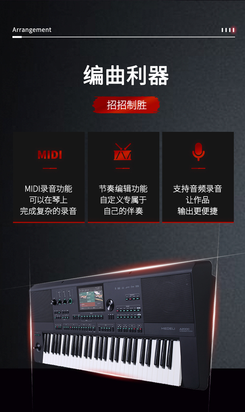 美得理A2000旗舰级外贸AKX10成人专业编曲演奏61键力度键盘电子琴详情6