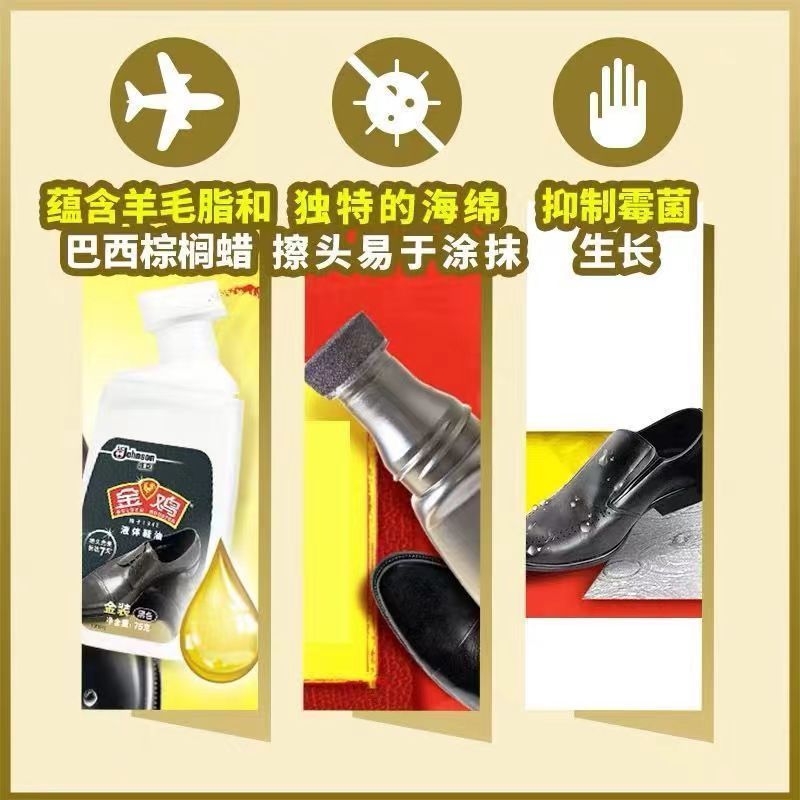 【液体鞋油】金鸡鞋油黑色棕色自然色通用皮鞋油保养油无色护理油详情11