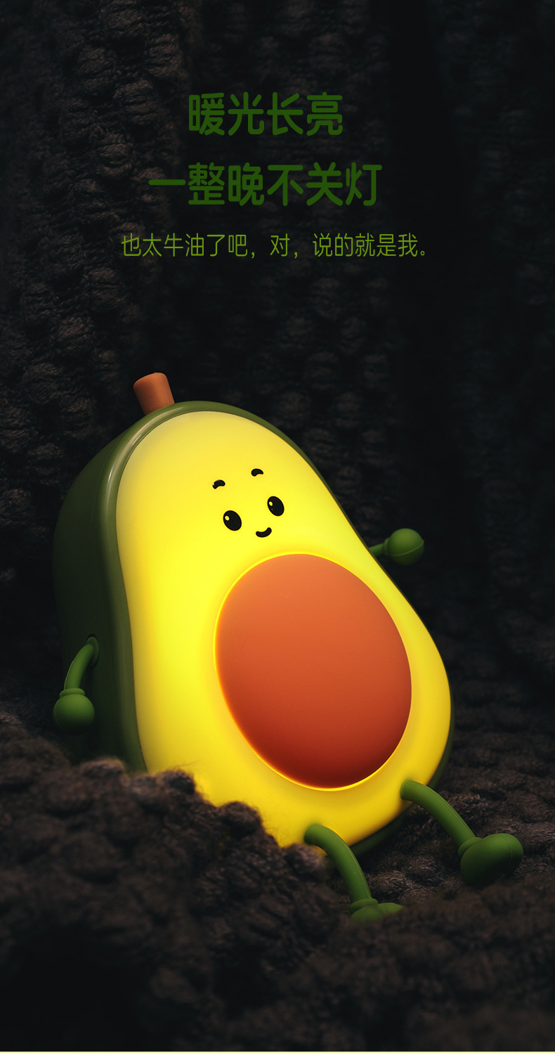创意牛油果小夜灯柔光定时儿童生日礼物桌面摆件氛围伴睡拍拍灯详情9