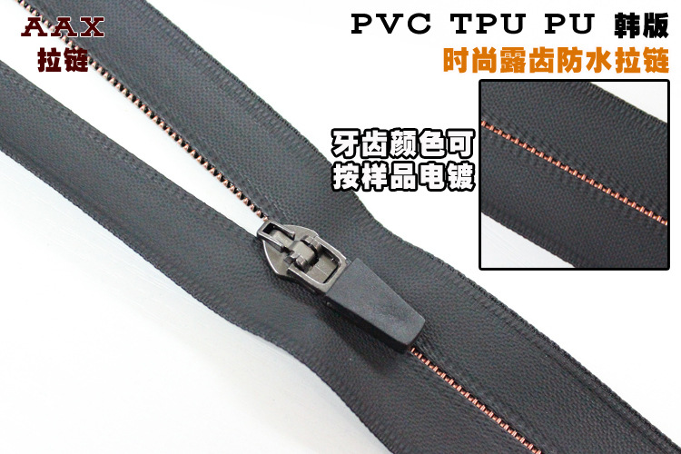 AAX拉链 5号尼龙防水拉链开口服装外套羽绒服拉链pvc/tpu防水拉链详情20