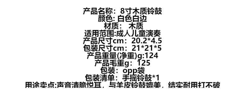 批发8寸手摇铃鼓奥尔夫打击乐器木质铃鼓儿童舞蹈教具手拍鼓乐器详情2