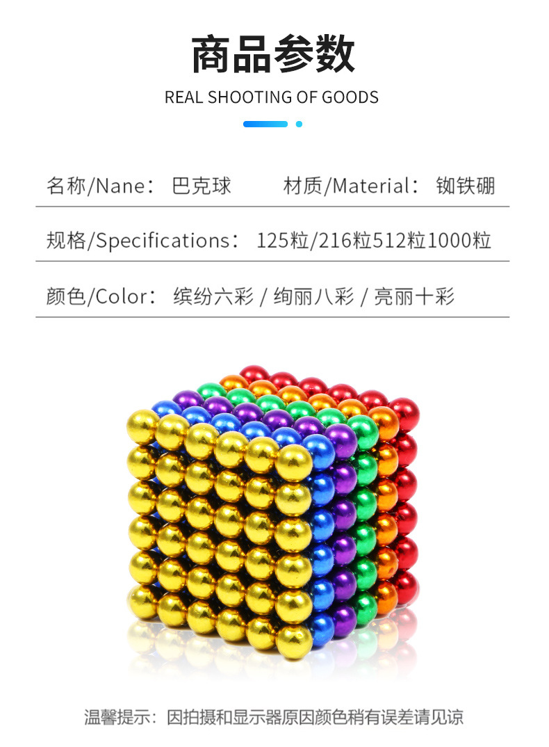 源头好货5mm彩色巴克球益智玩具解压磁力球磁力积木玩具厂家详情1