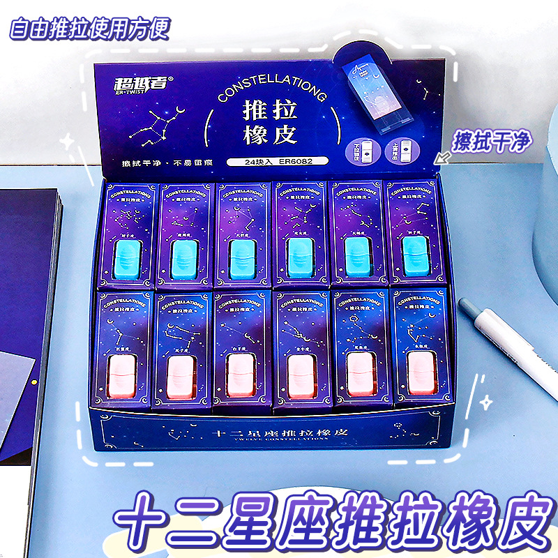 十二星座推拉橡皮小学生用按动像皮擦不留痕无碎屑橡皮擦卡通橡皮详情1