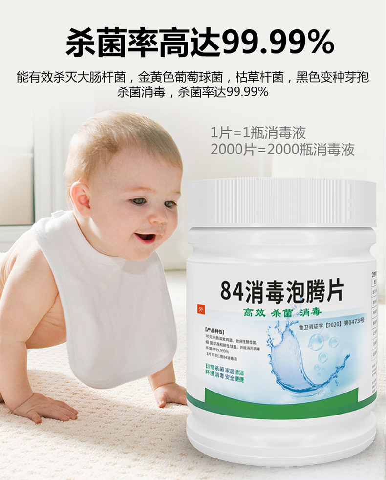 Chlorine-containing 84 disinfectant effervescent tablets, public place household bactericidal bleaching disinfectant, 84 disinfectant tablet manufacturer wholesale pic 6