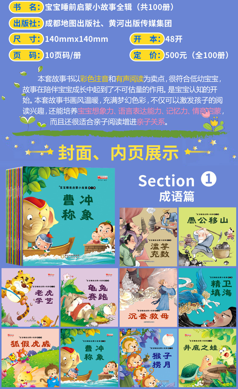 正版宝宝睡前启蒙故事绘本100册彩图注音0-6岁儿童早教童话故事书详情7