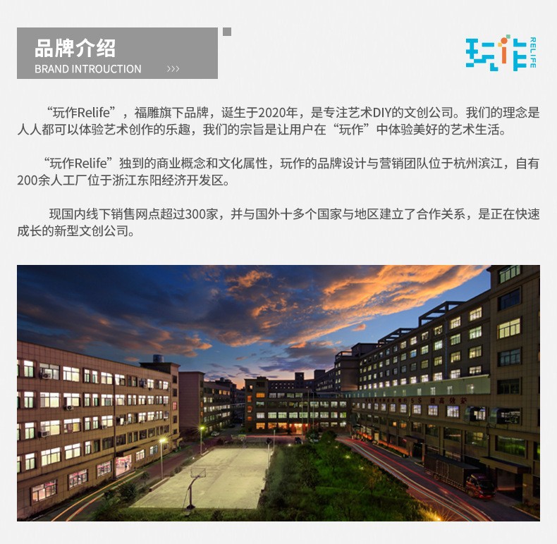 玩作品牌介绍01