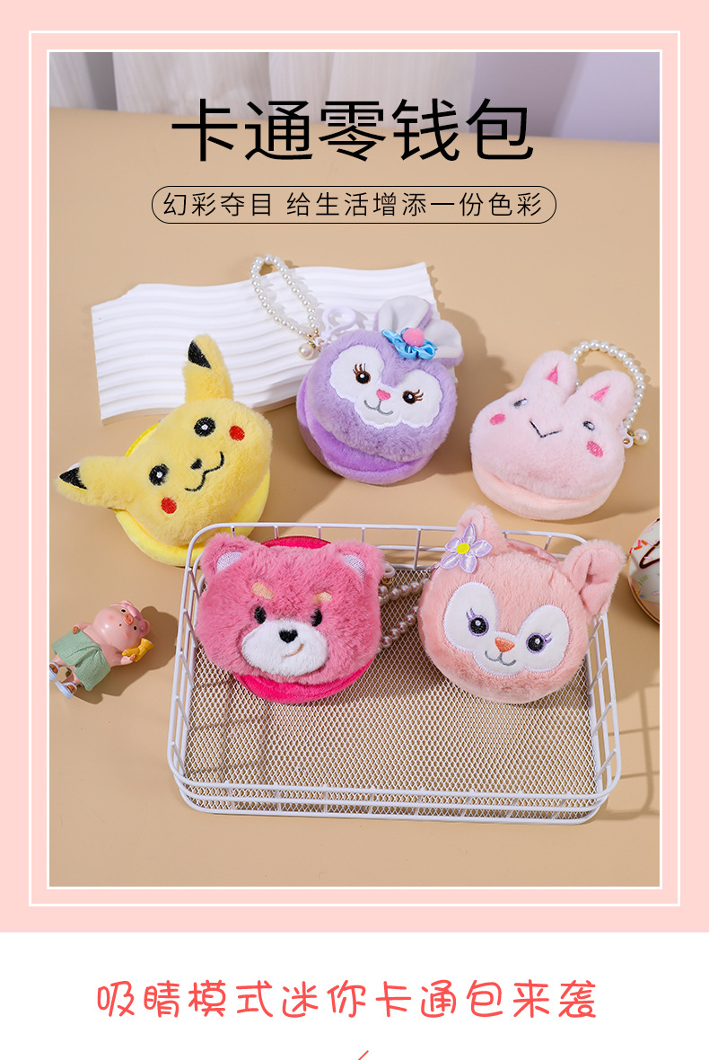 毛绒硬币包卡通动漫可爱零钱钥匙包包 挂件小兔子便携女生小钱袋详情1
