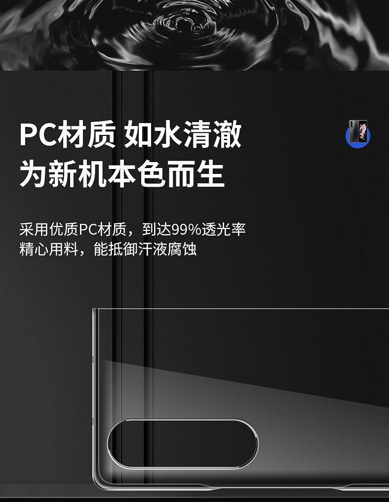 This is a transparent pc glossy painted anti-slip foldable screen case for the Samsung Zfold4 phone pic 5