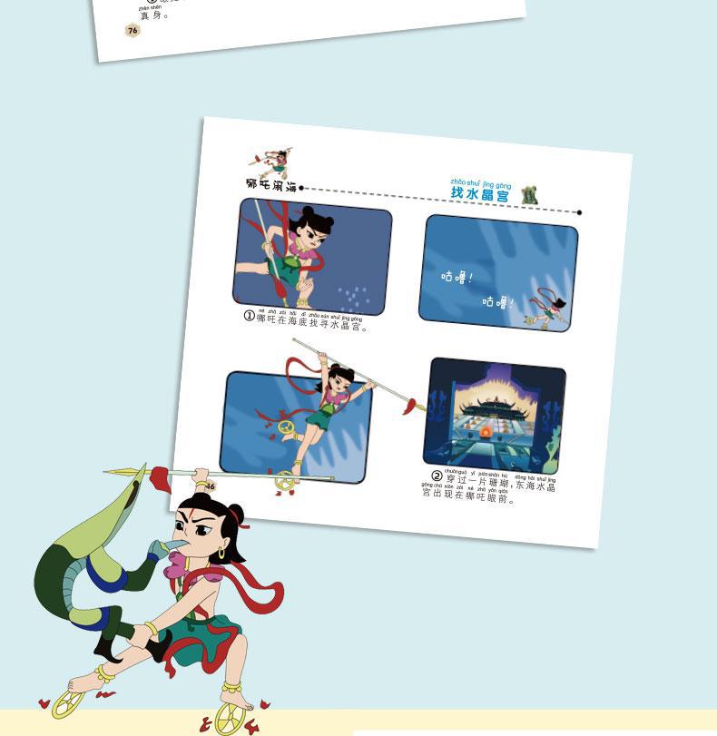 闹海经典版 全彩注音1-3年级小学生必读课外读物儿童经典绘本详情12