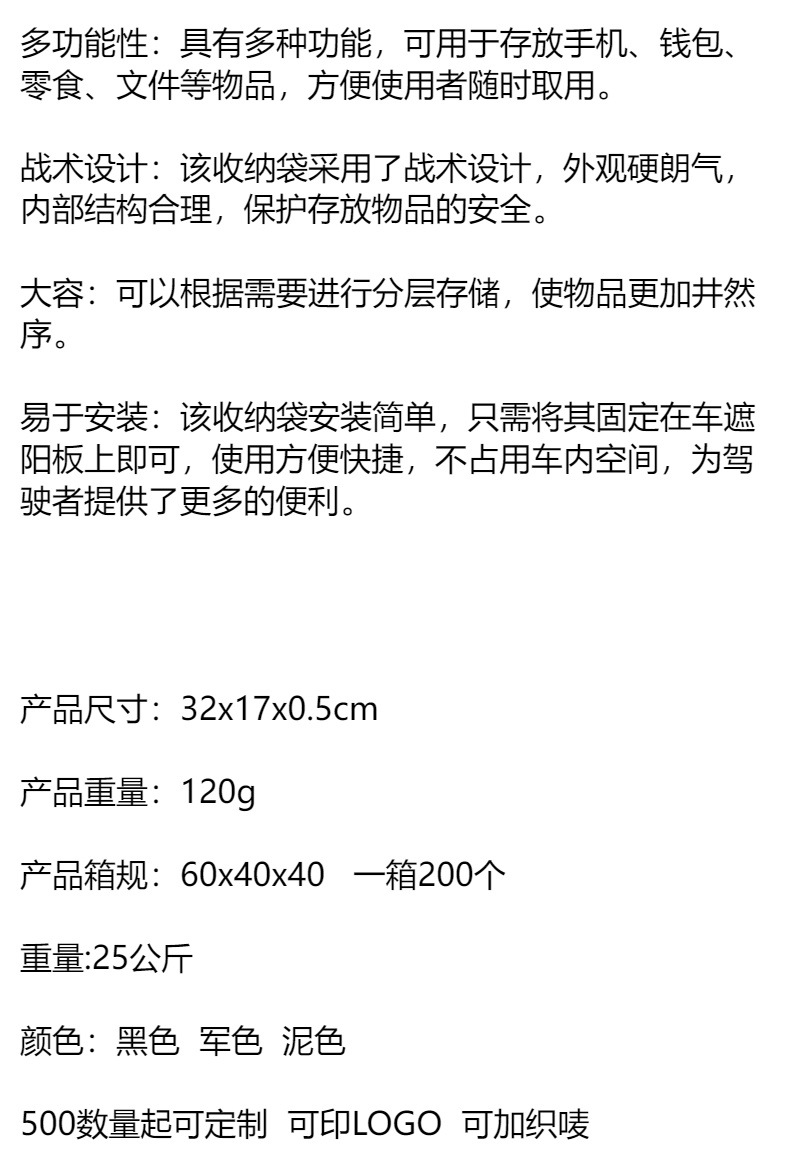 厂家直销汽车遮阳板套 杂物收纳袋 Molle附件包 工具卡包大量现货详情1