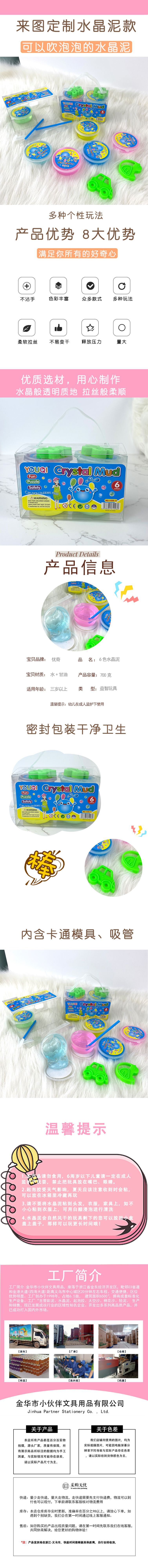 小伙伴水晶泥儿童解压益智手工diy玩具1109-6色起泡胶史莱姆定制详情1