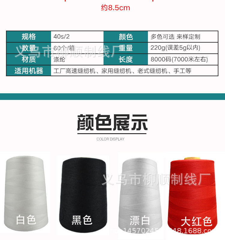 柳顺牌缝纫线1_07