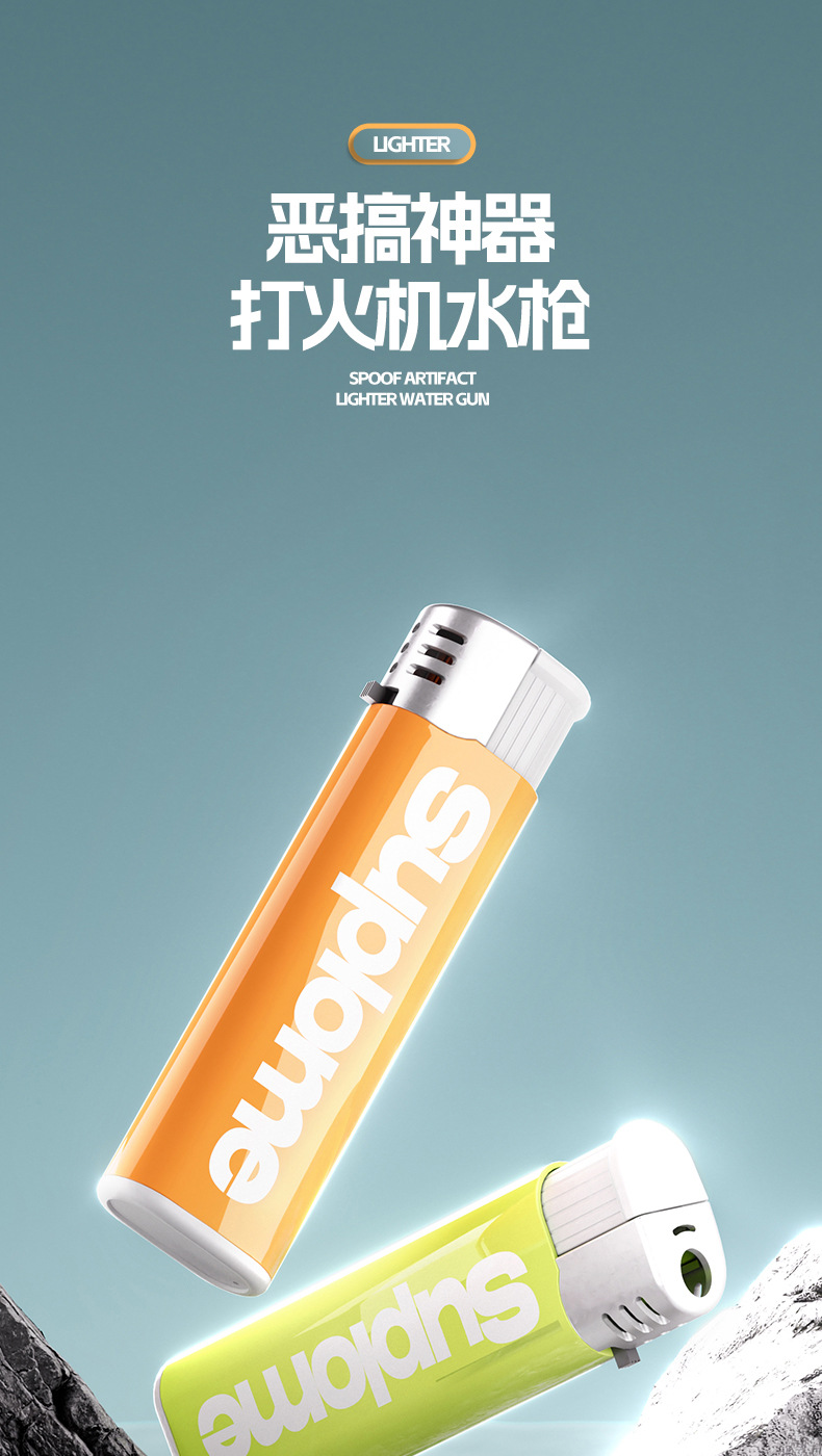 厂家直销打火机水枪玩具喷水打火机整蛊好玩的网红玩具抖音同款详情1