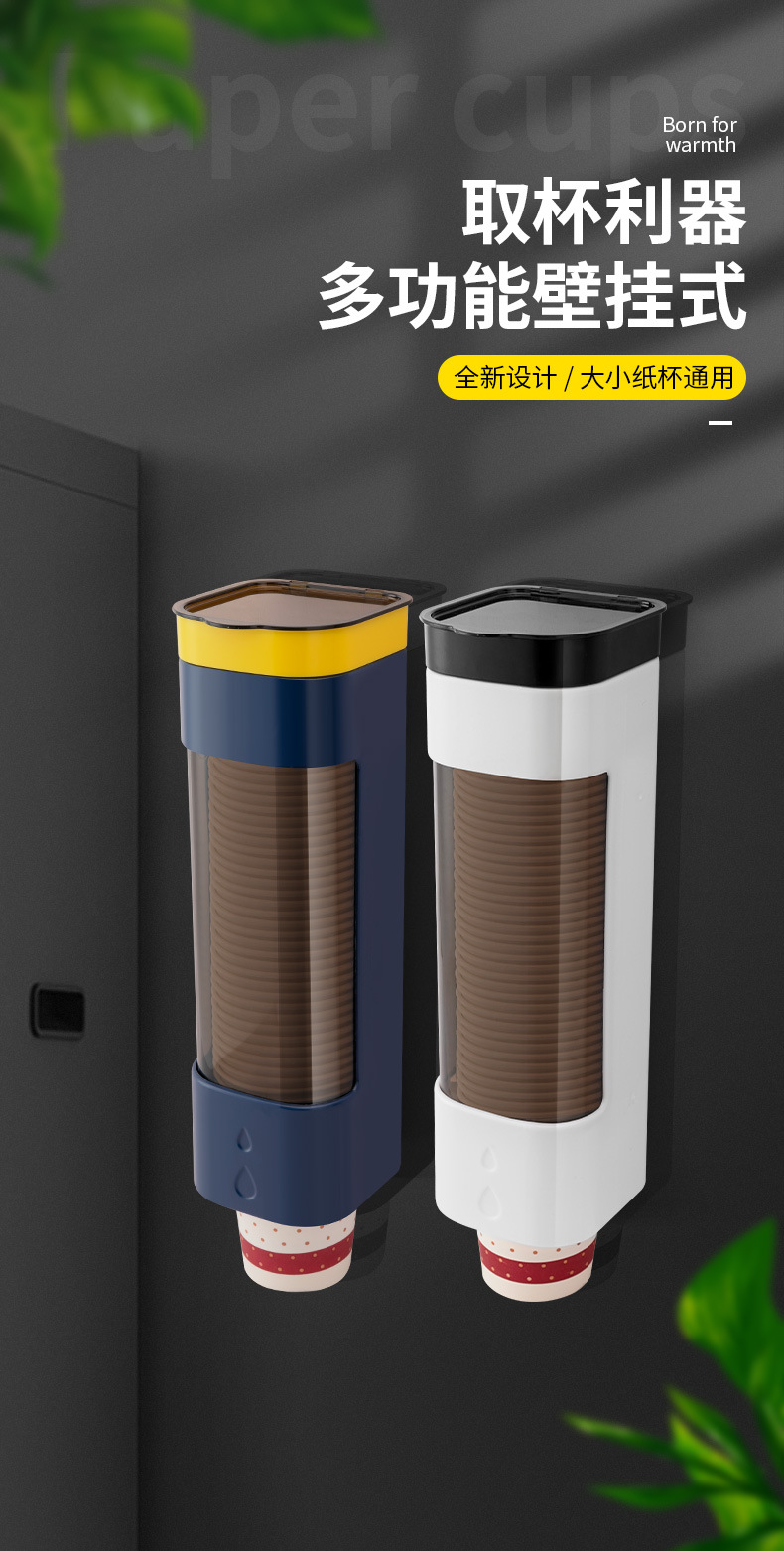 一次性杯子挂架纸杯架饮水机免打孔取杯器家用挂壁式防尘置物架子详情1