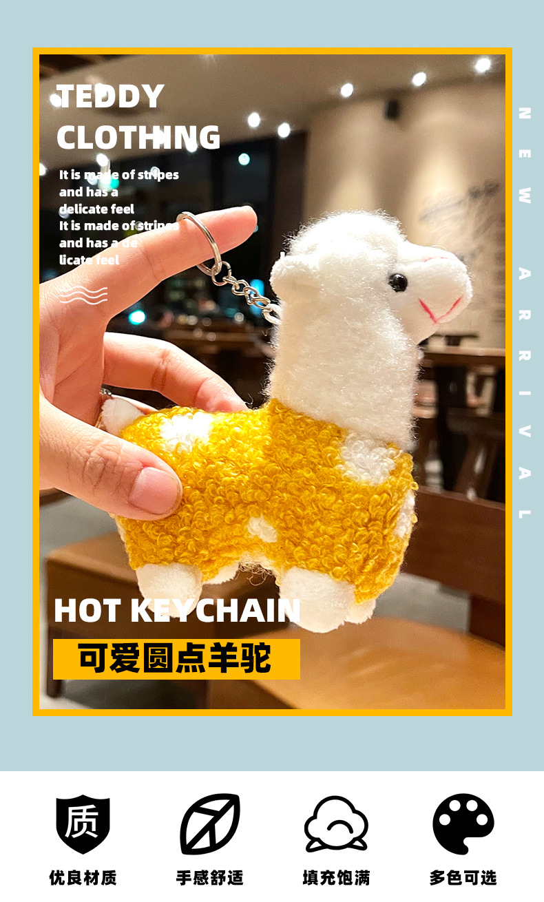 新款可爱斑点羊驼钥匙扣彩色毛绒卡通公仔背包小挂件抓娃娃机玩具详情1