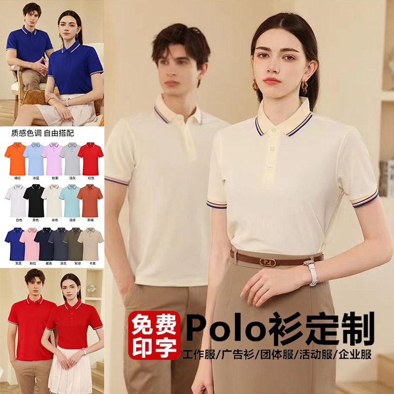 Solid-color POLO shirts, custom-printed work clothes, lapel short-sleeved T-shirts, group uniforms, work clothes, company uniforms, embroidery pic 2