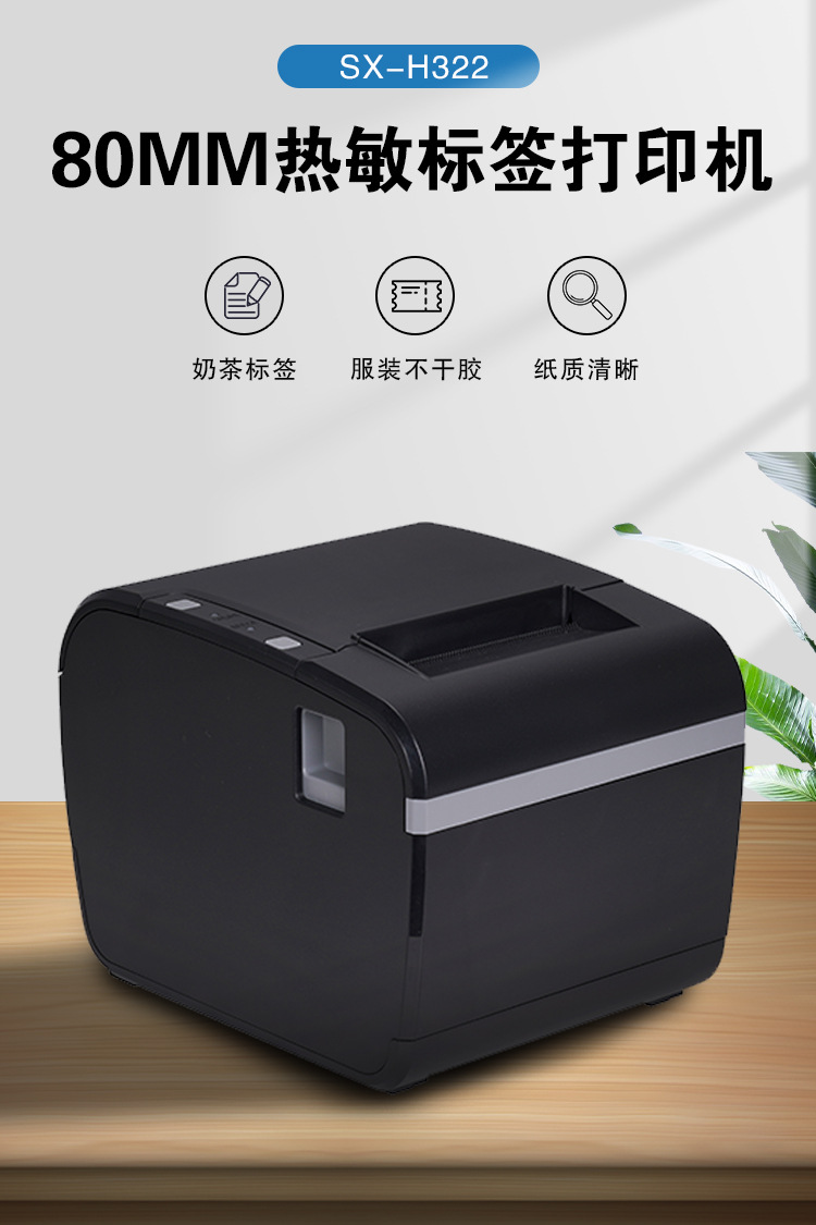 奶茶服装吊牌热敏标签打印机贴纸条码打码机食品家用80标签详情1