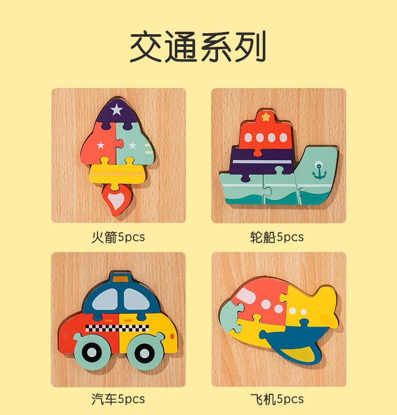 木质早教认知儿童益智玩具积木制动物交通形状配对3d立体拼图批发详情11