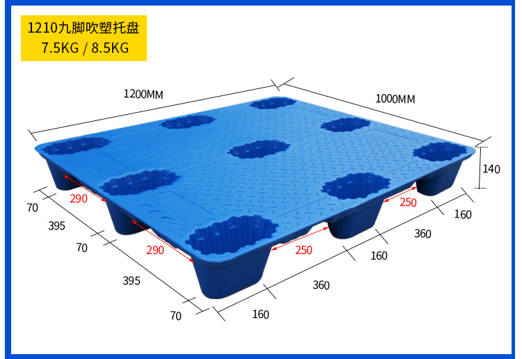塑料托盘厂家1210九脚吹塑拖盘叉车物流卡板仓库塑胶垫板栈板批发详情9