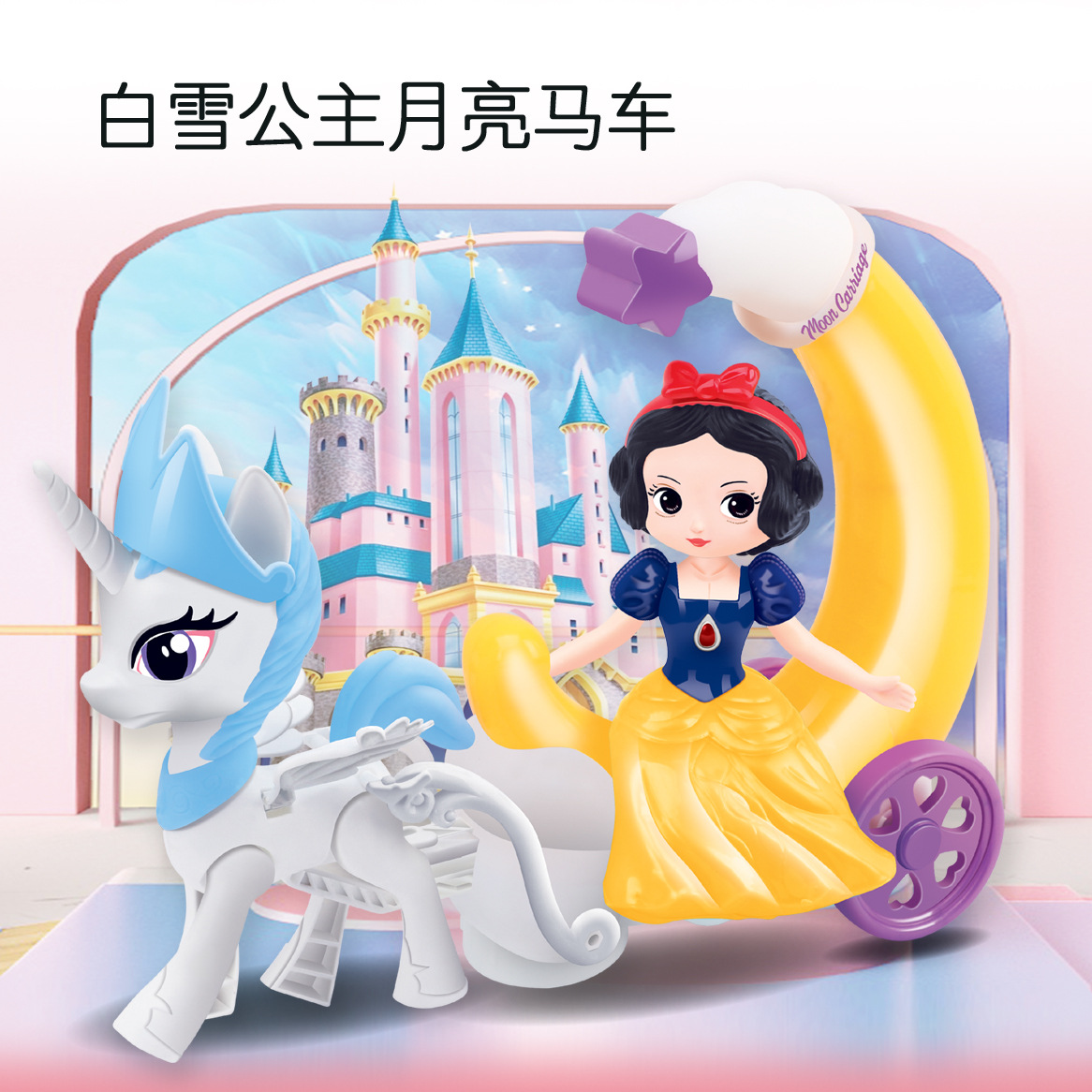 白雪公主马车-选项图03