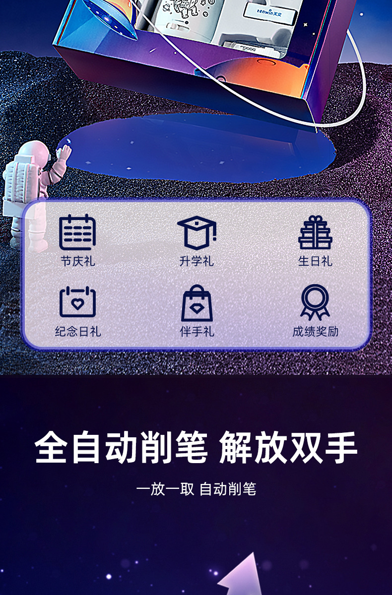 Astronomical Automatic Stationery Set for Primary School students and children, Festival gift points redemption, Welfare and Reward Gift Box 6309 pic 5