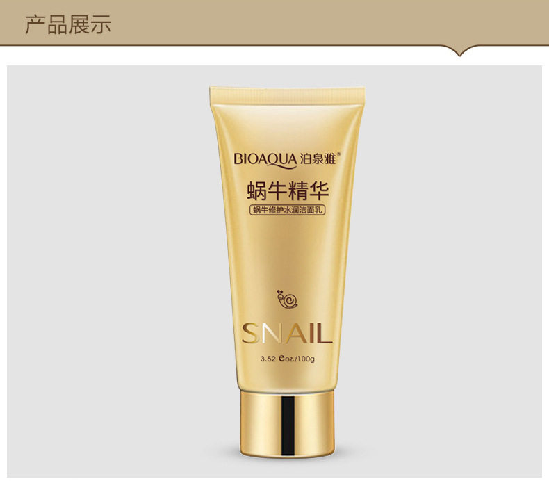 泊泉雅蜗牛洁面乳洗面奶洁面膏 面部护理洁面产品详情8