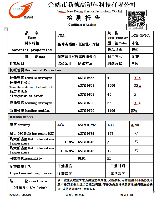 POM modified plastic factory injection molding grade ZR90T wear-resistant and cold-resistant toughened POM for automotive parts, fasteners and chains pic 5