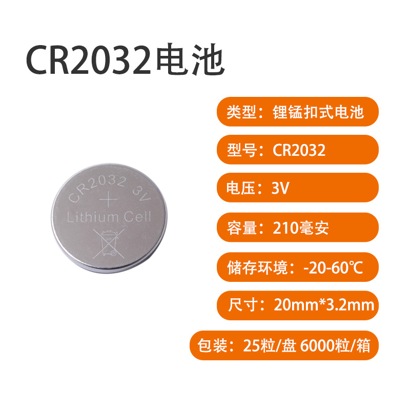 CR2032 button battery for industrial use, automotive key battery, computer motherboard, led lamp bead battery wholesale pic 1