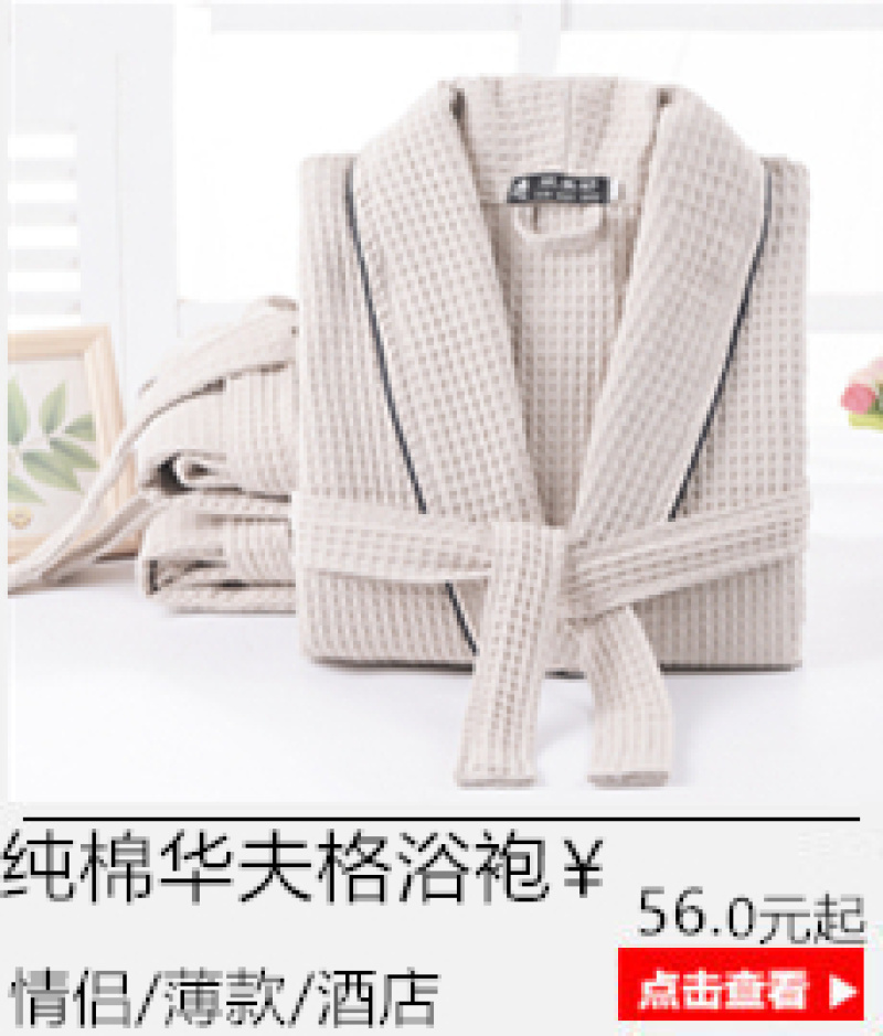 The hotel exclusively offers men and women spring and summer all-cotton Waffle couple bathrobes, bathrobes, pure cotton pajamas and beauty salon bathrobes pic 12