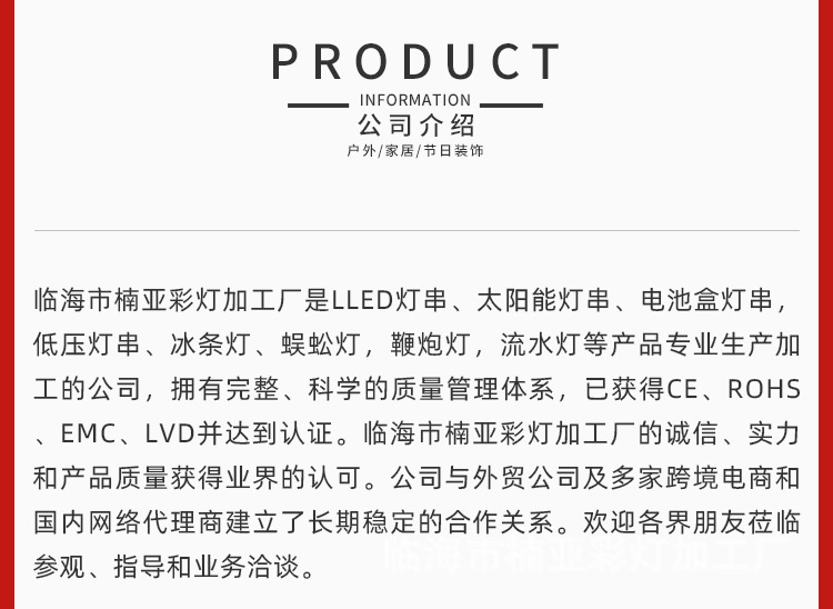 小彩灯详情页_14