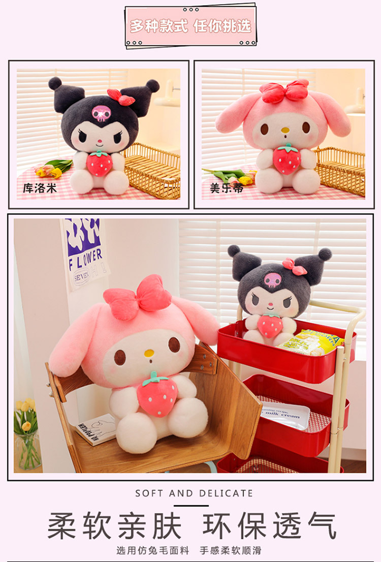 可爱草莓库洛米公仔毛绒玩具女孩床上陪睡玩偶暖心陪伴女友生日礼详情4