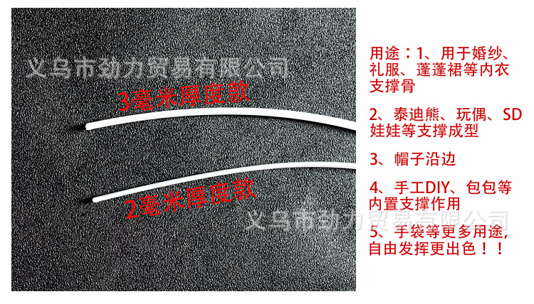 工厂直供婚纱定型鱼骨 塑料束身胶骨条 服饰支撑骨架侧骨透明胶条详情28