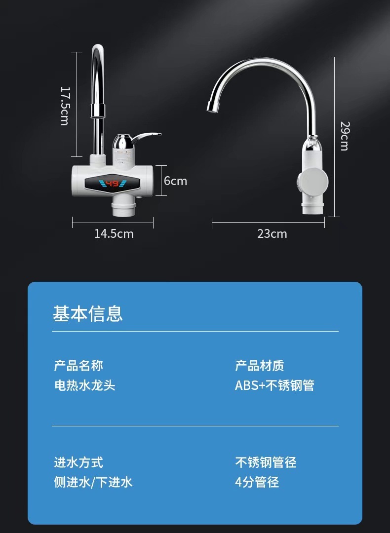 跨境即热式电热水龙头厨卫用快速加热冷热两用龙头现货厂家批发Instant hot electric faucet详情6