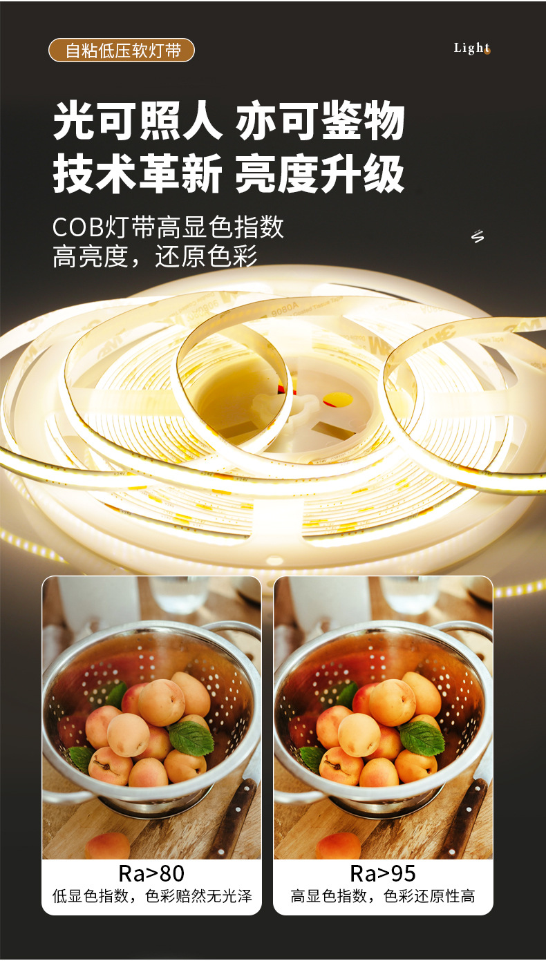led灯带低压cob自粘室内双色智能展示柜软灯带幻彩户外线性灯防水详情2