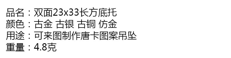 23x33长方双面时光宝石合金底座唐卡吊坠项链钥匙扣diy饰品配件详情1
